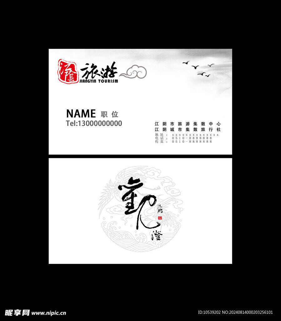 旅游公司名片