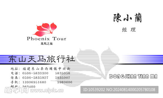 旅行社名片