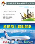 旅行社名片