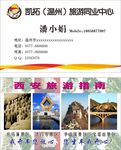 旅行社名片