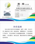 旅游公司名片