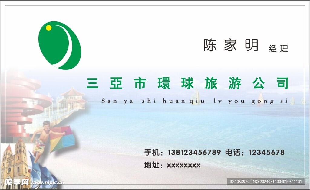 旅行社名片