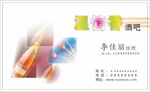 酒吧名片