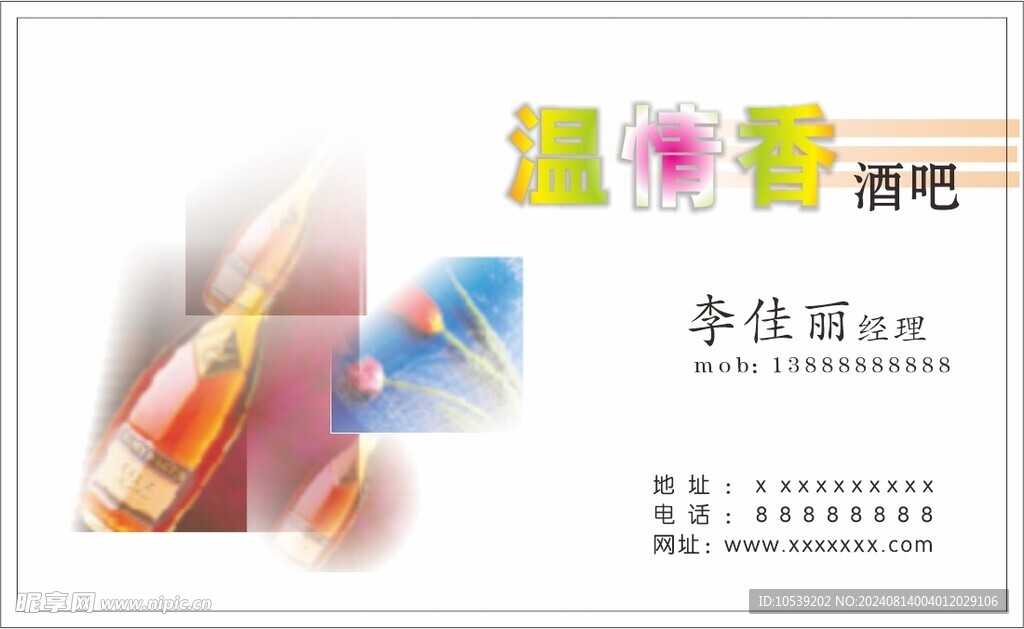 酒吧名片