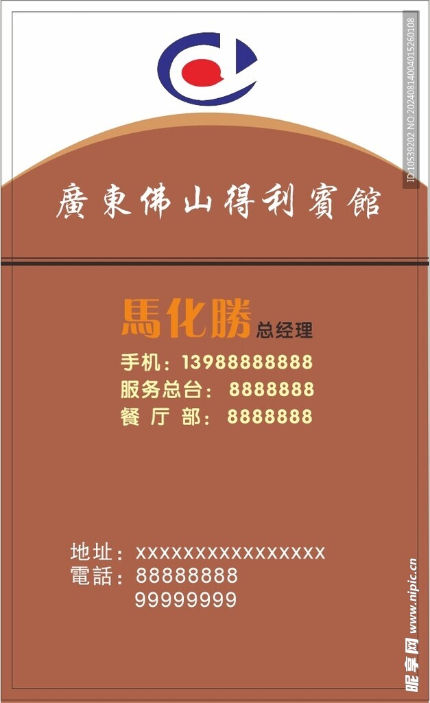 宾馆名片