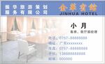 酒店名片