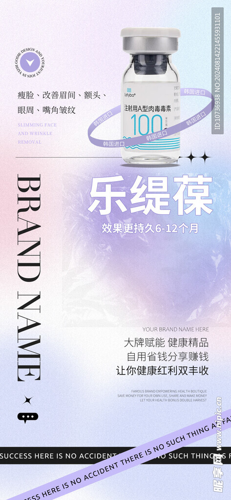 美业海报美容美白乐缇葆