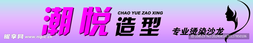 美发