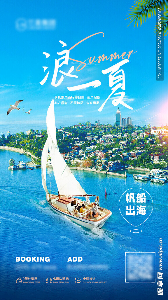 夏季旅游