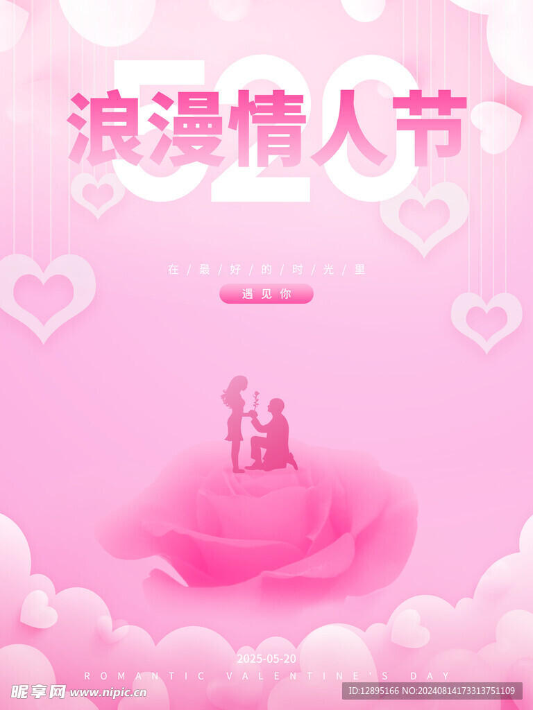 情人节快乐
