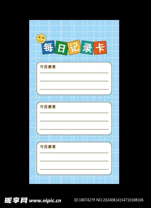 记录卡