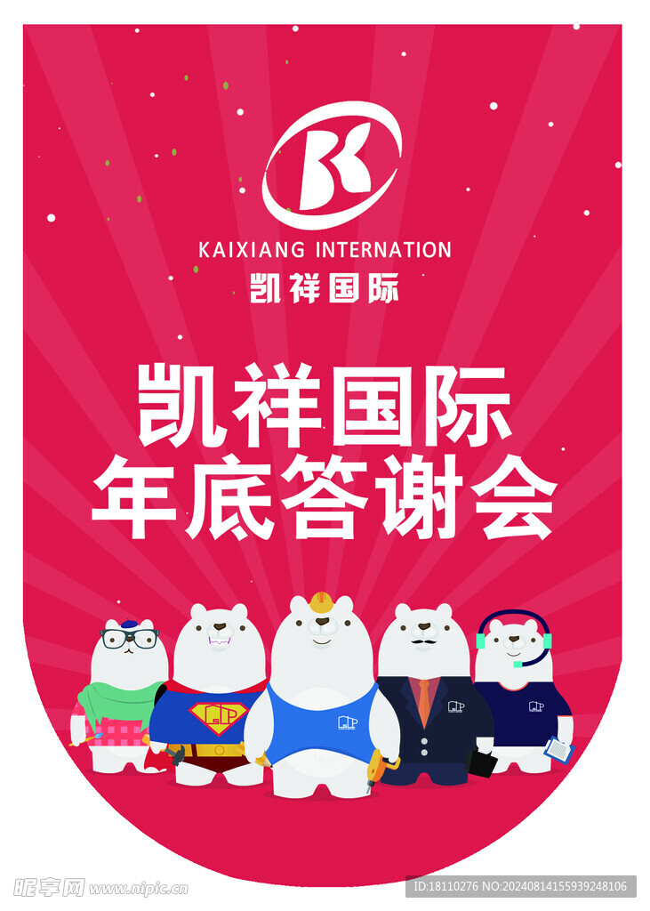 答谢会吊旗