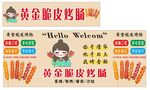 黄金脆皮烤肠海报