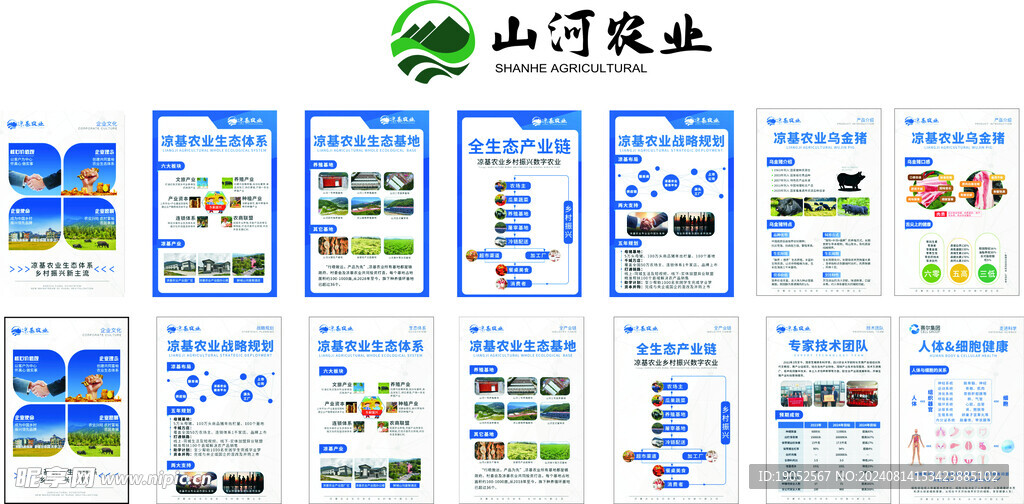 山河农业上墙制度牌