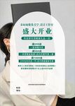 美甲美容盛大开业