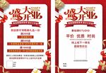 盛大开业