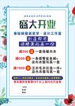 盛大开业