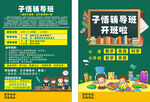 辅导班招生
