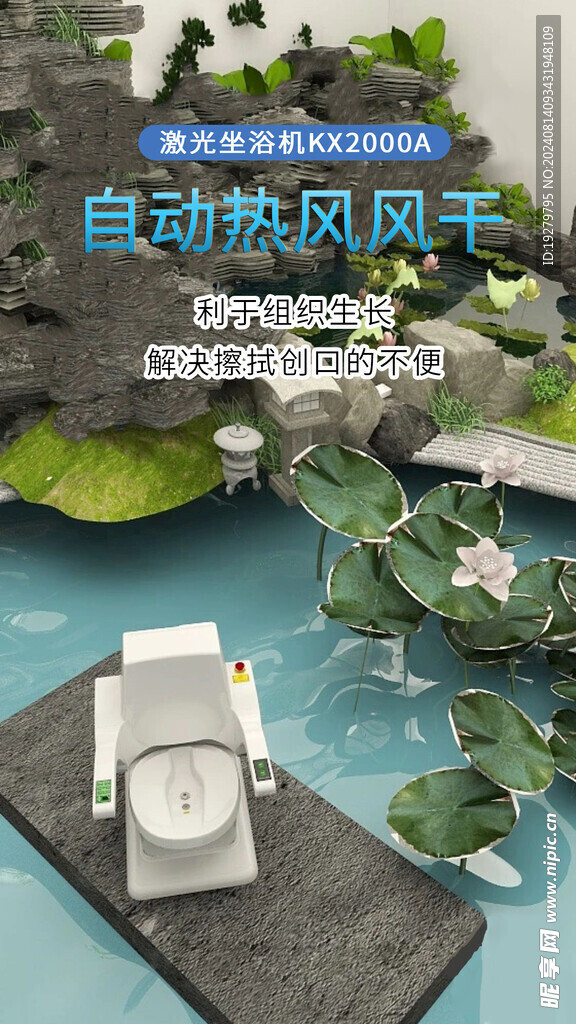 激光坐浴机