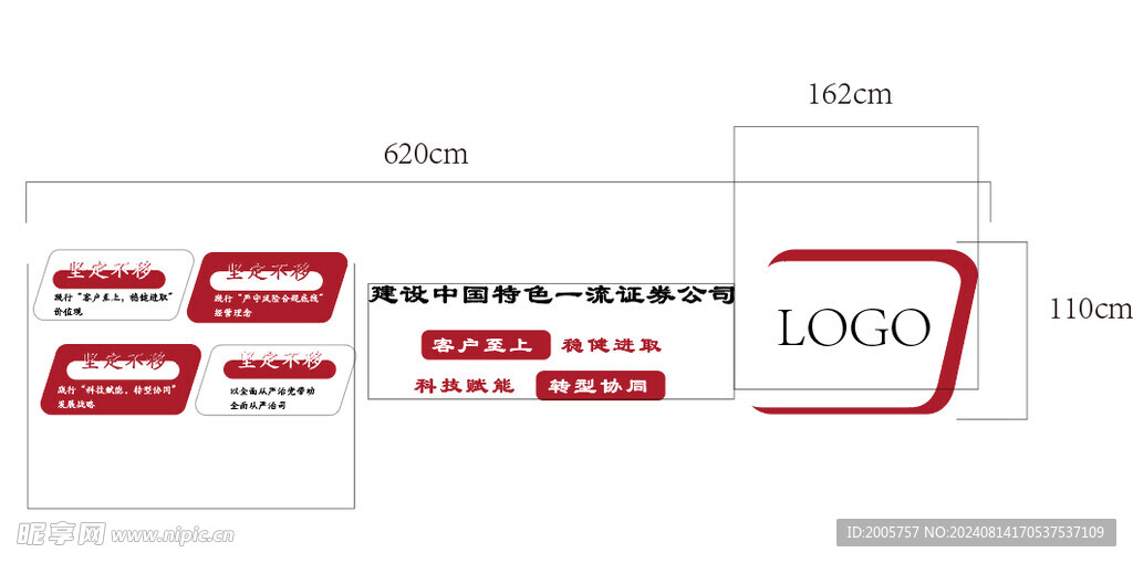 公司文化墙 企业形象墙