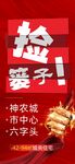 特价房海报