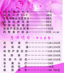 美容护肤价格表
