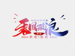 企业精神