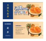 中秋礼盒