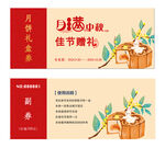 中秋节优惠券