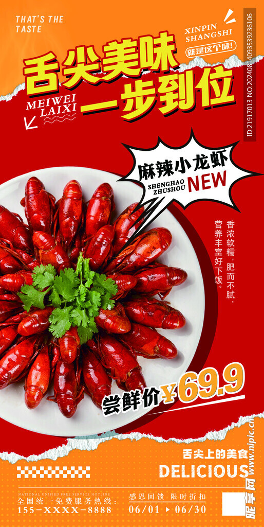 小龙虾