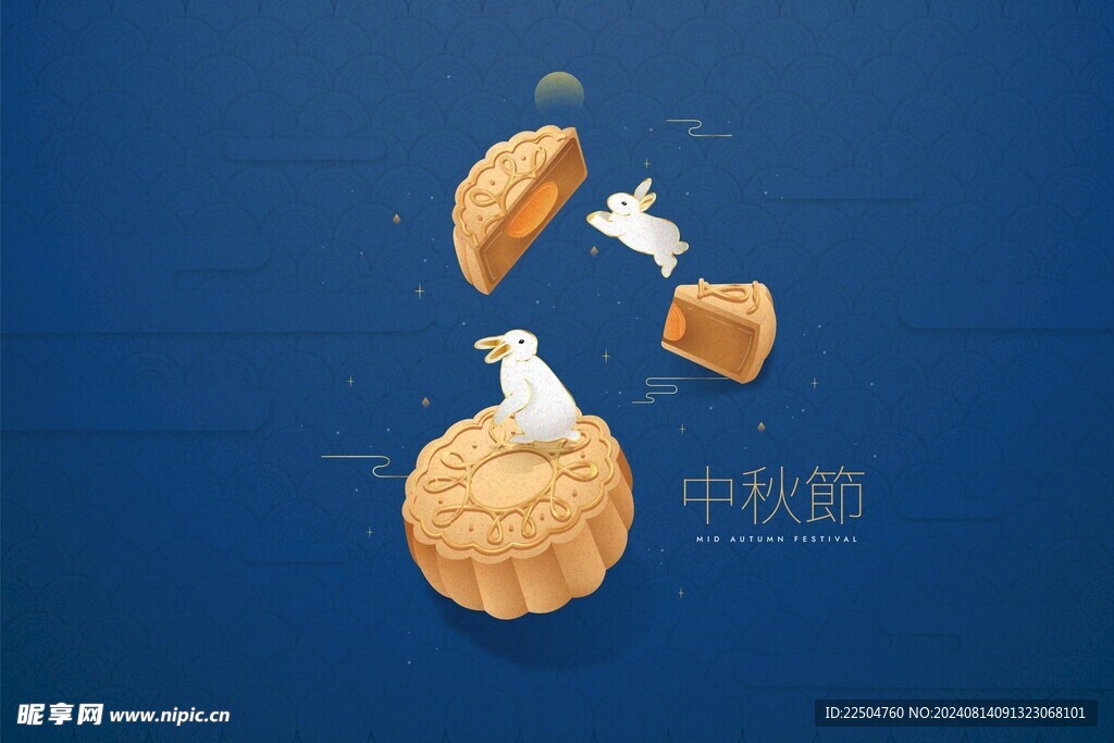 中秋节