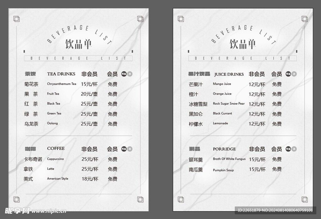 高级饮品单水果茶菜单设计