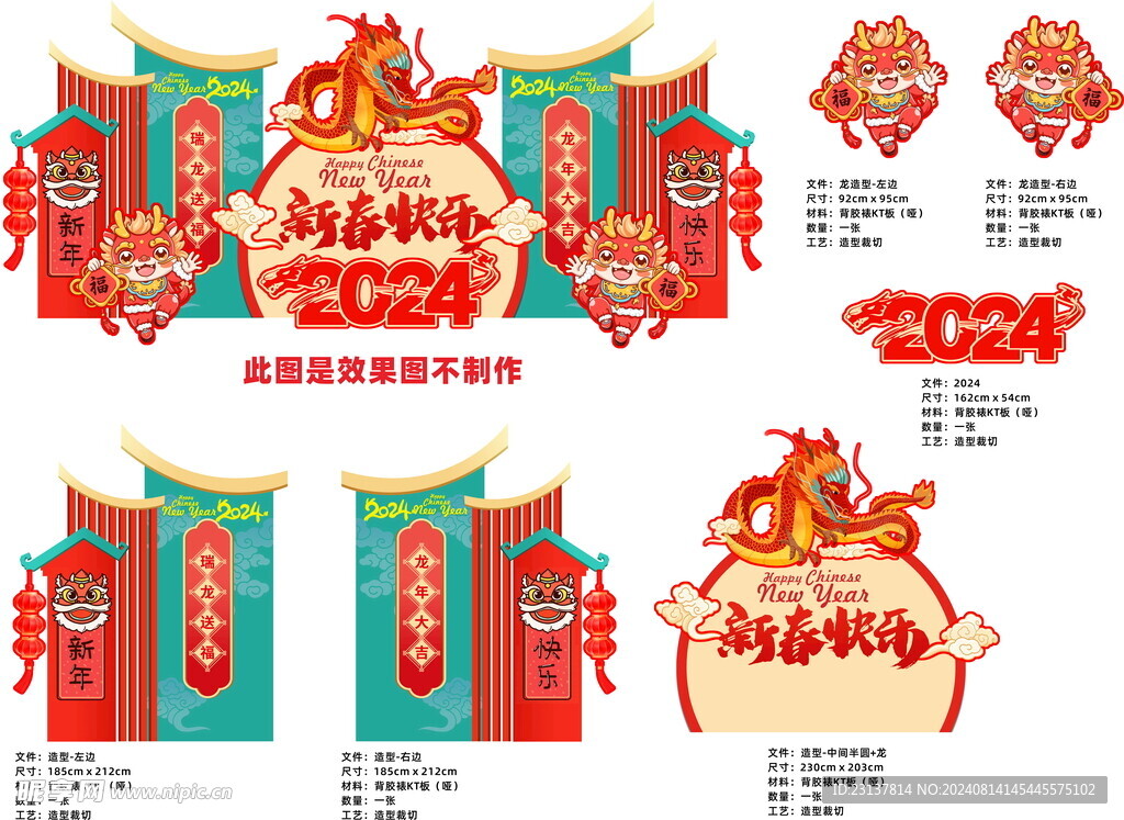 新年拱门  喜迎 2024