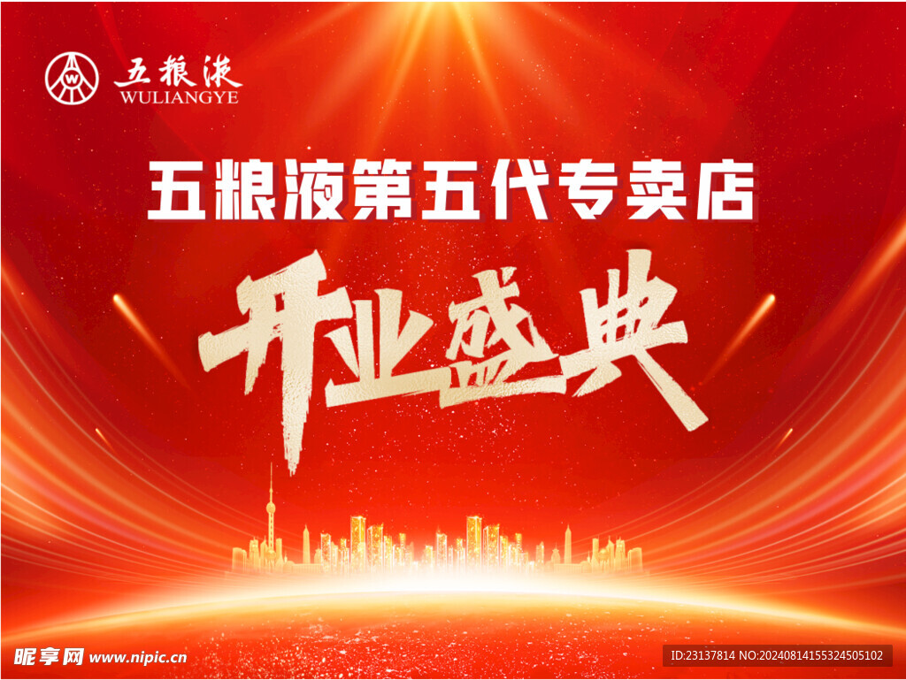 开业盛典活动 购物 钜惠