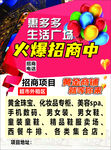 商场招商海报
