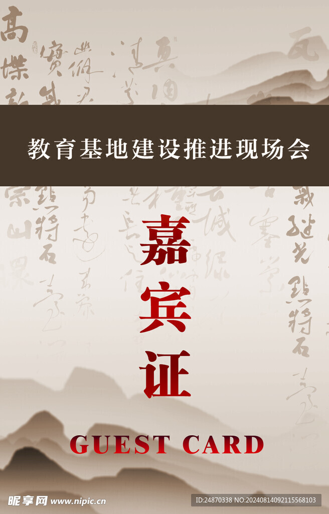 工作证