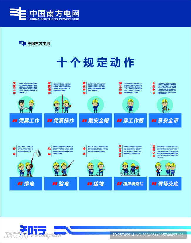 电网规定操作动作