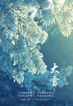 二十四节气 大雪