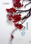 二十四节气 大雪