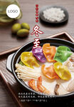 二十四节气 冬至