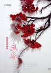 二十四节气 立冬