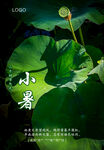 二十四节气 小暑