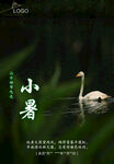 二十四节气 小暑