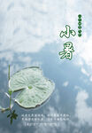 二十四节气 小暑