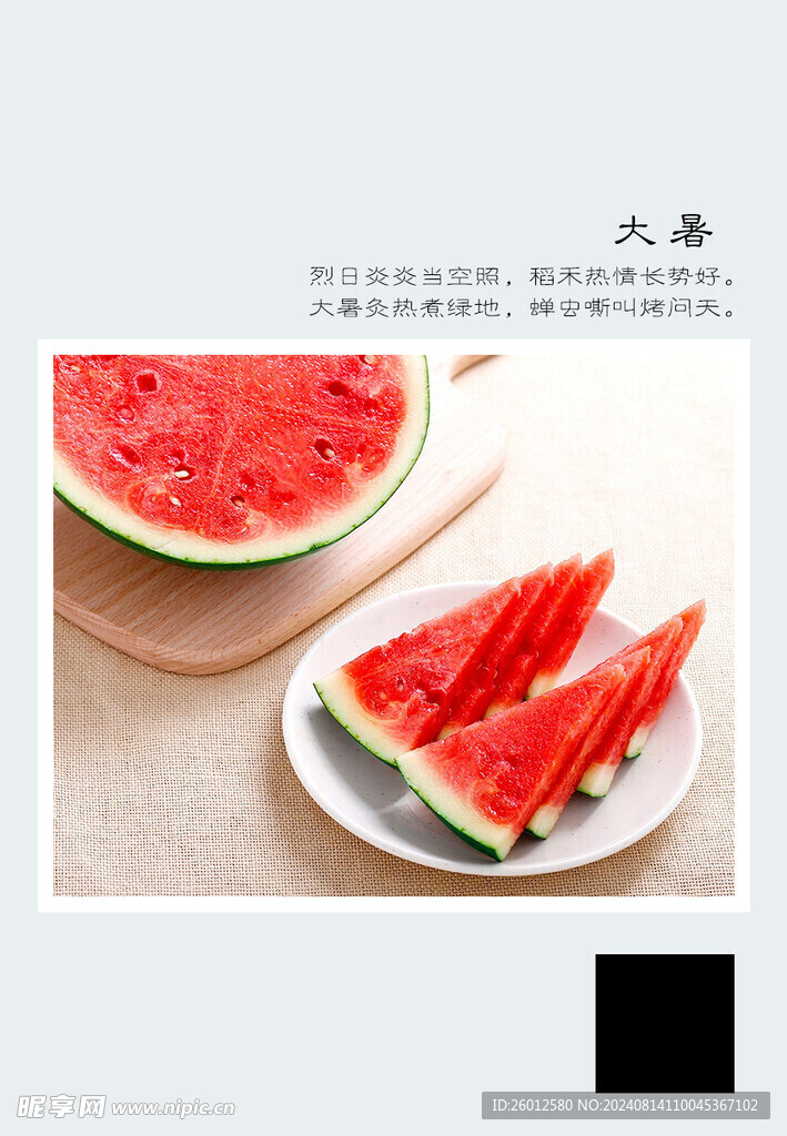 二十四节气 大暑