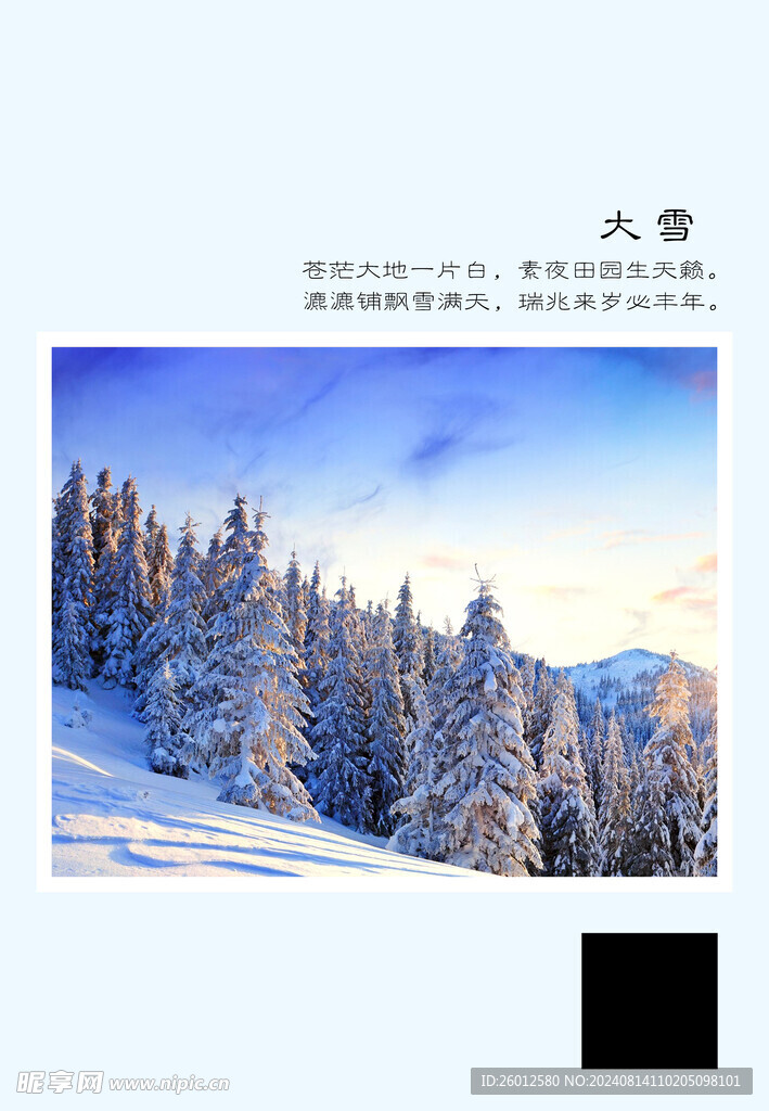 二十四节气 大雪