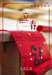 二十四节气 立春