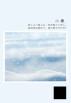 二十四节气 小寒