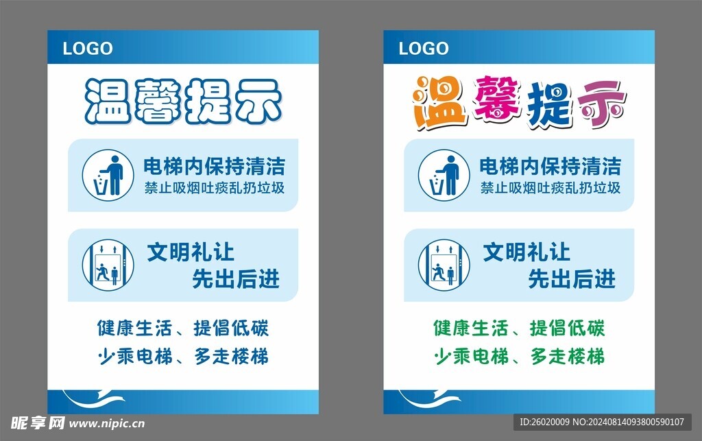 电梯温馨提示