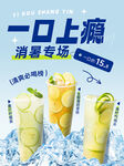 奶茶暑期专场促销活动套餐海报